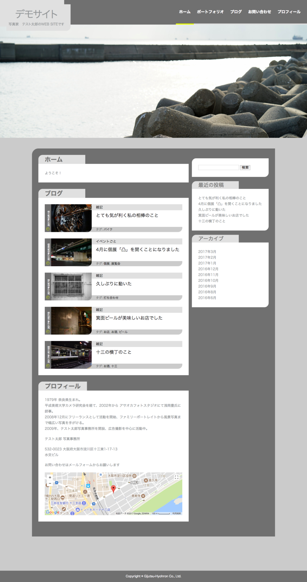 WordPress練習デモサイト